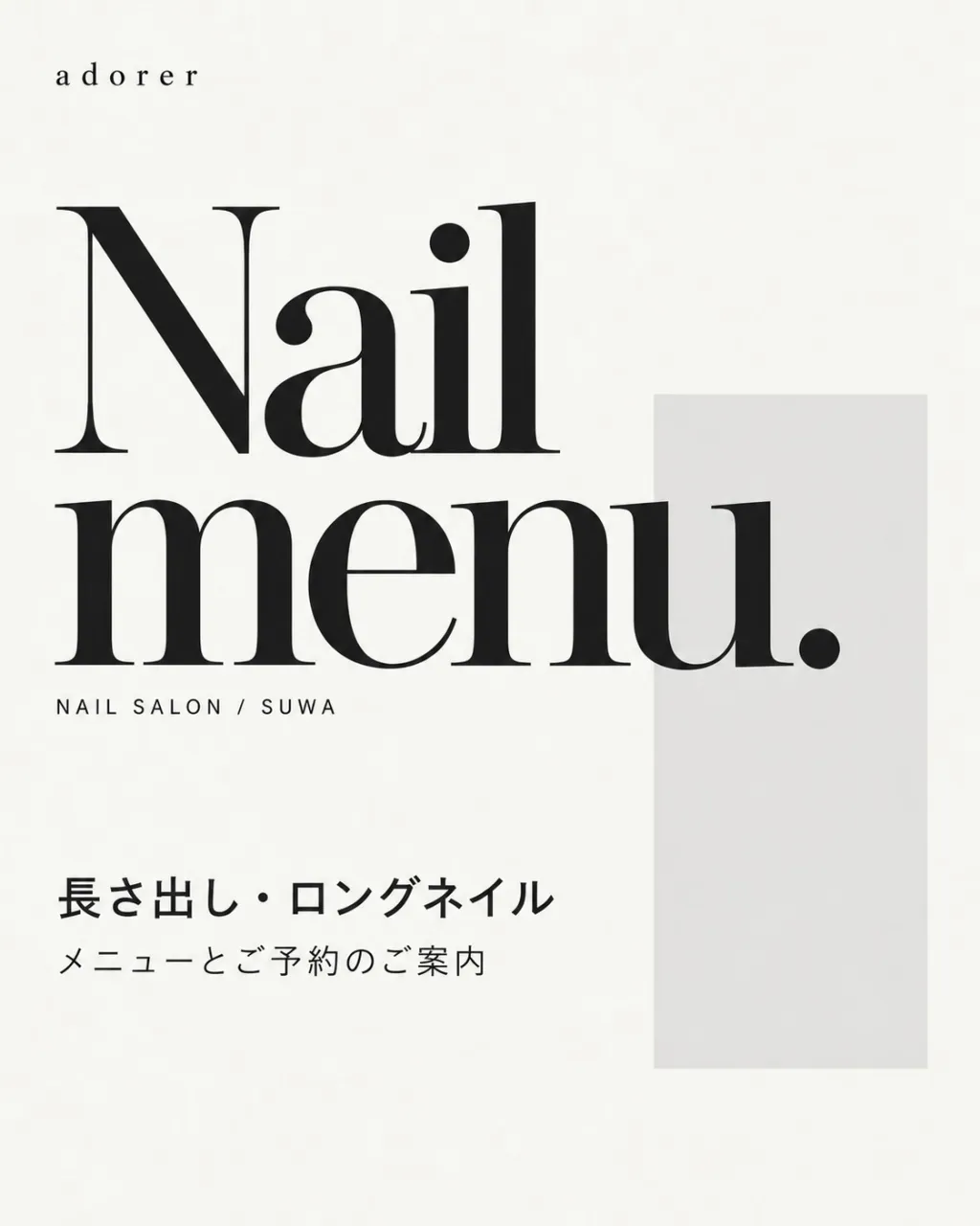 諏訪・茅野｜長さ出し・ロングネイルならadorer💅🏻