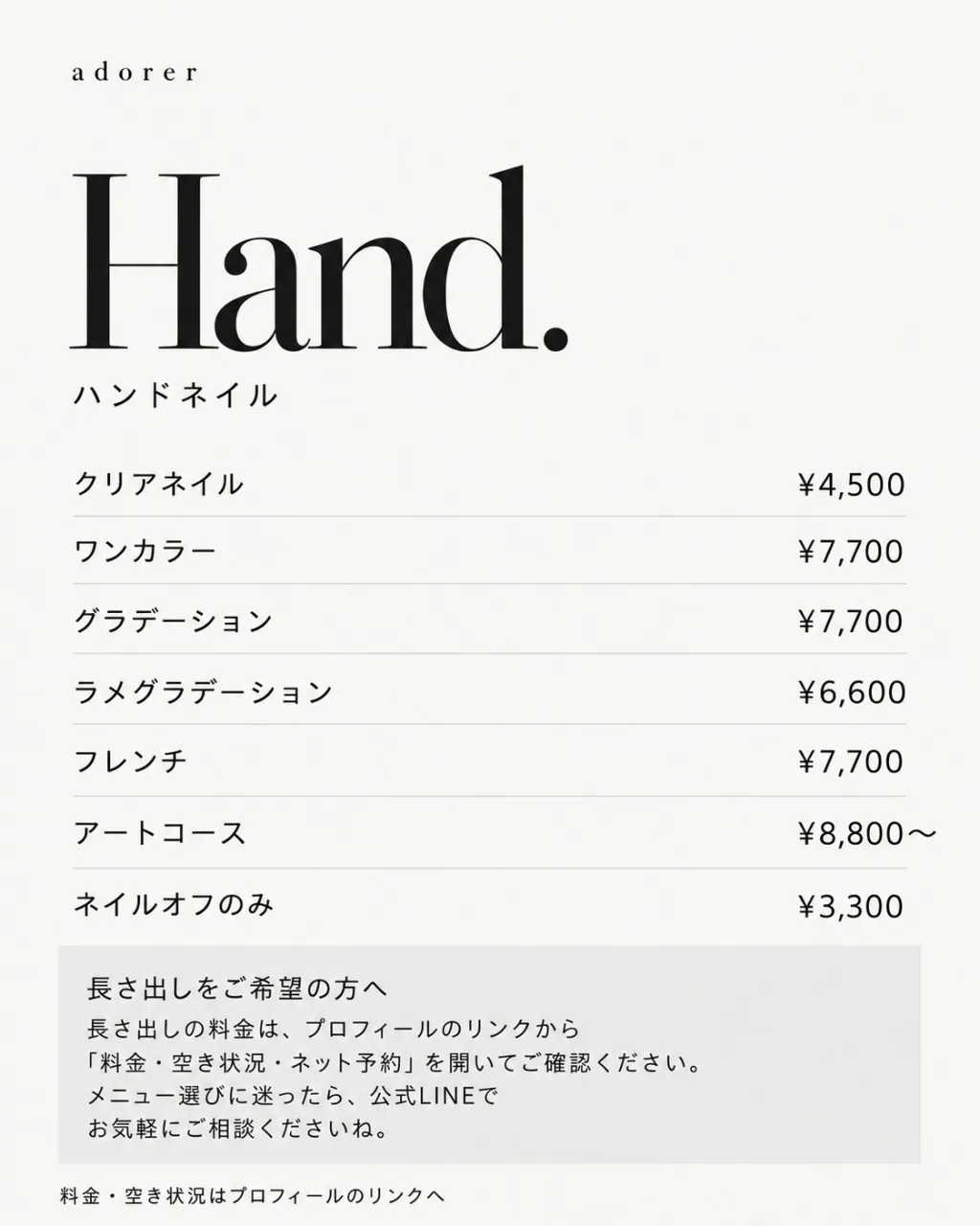 諏訪・茅野|長さ出し・ロングネイルならadorer💅🏻